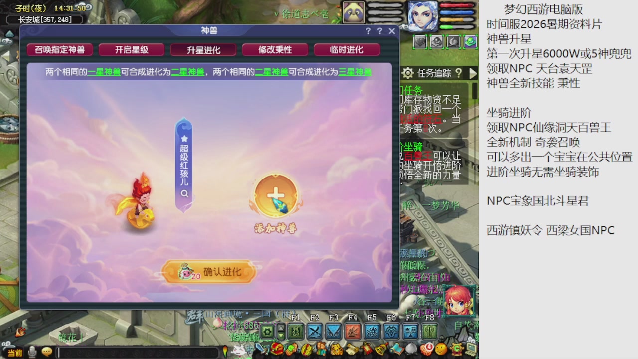 梦幻西游新资料片开发测试回顾
