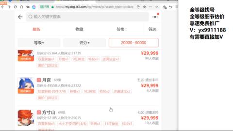 全等级帮找号细节估价