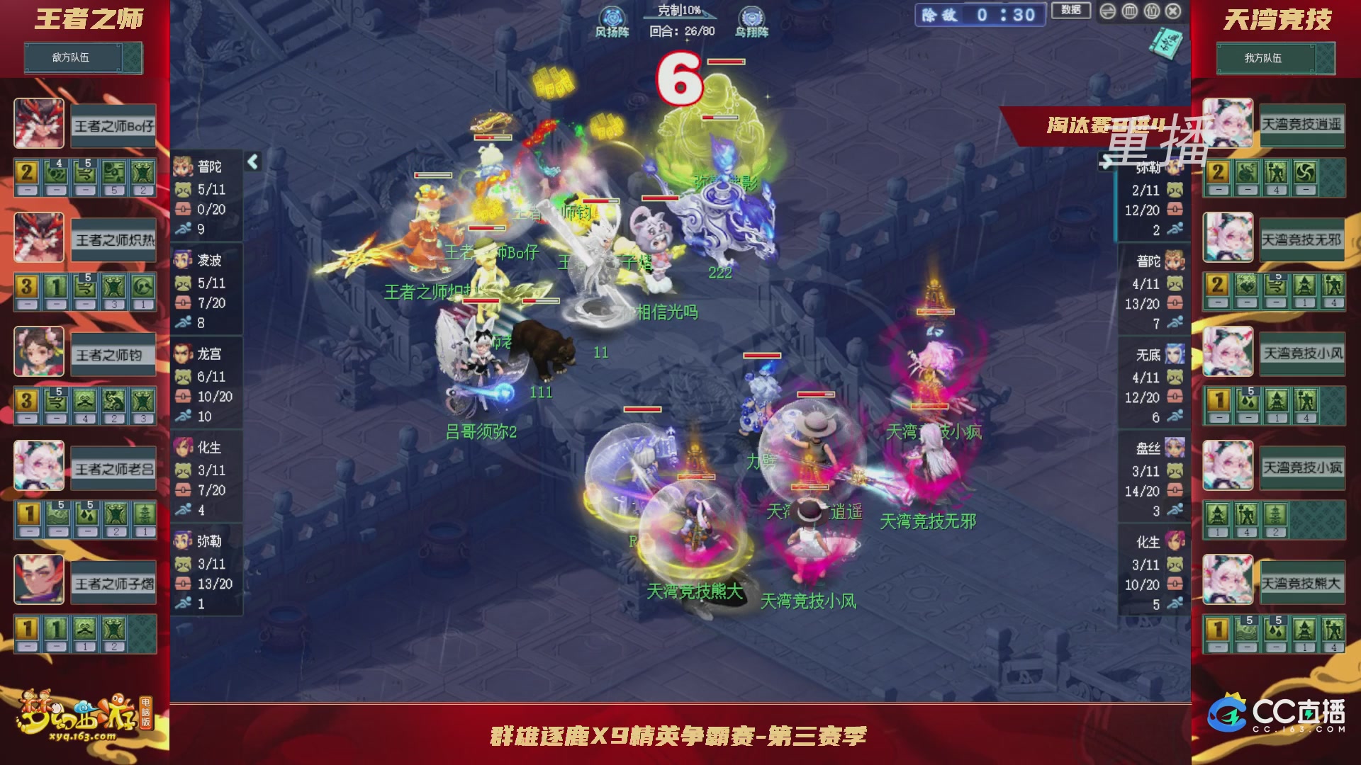 【重播】群雄逐鹿X9精英争霸赛-第三赛季淘汰赛