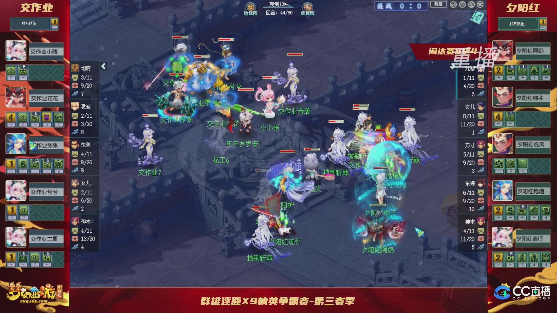 【重播】群雄逐鹿X9精英争霸赛-第三赛季淘汰赛