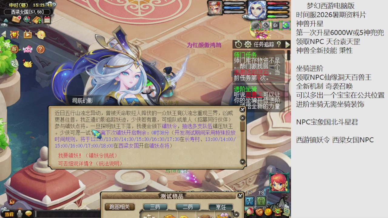 梦幻西游新资料片开发测试回顾