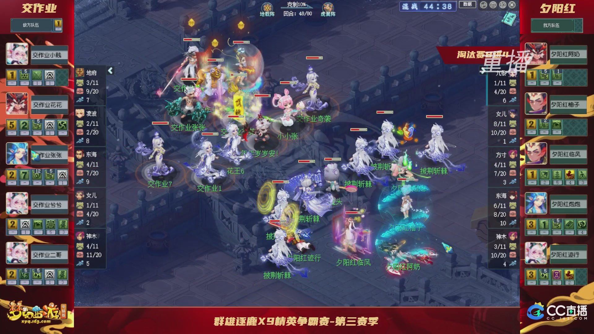 【重播】群雄逐鹿X9精英争霸赛-第三赛季淘汰赛