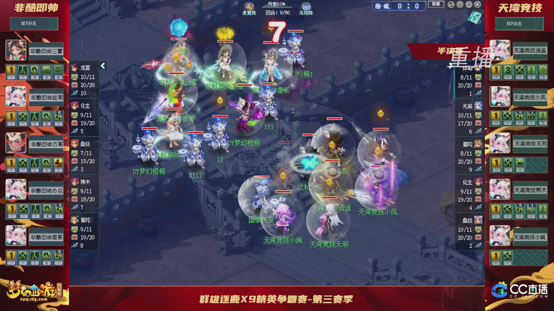 【重播】群雄逐鹿X9精英争霸赛-第三赛季淘汰赛