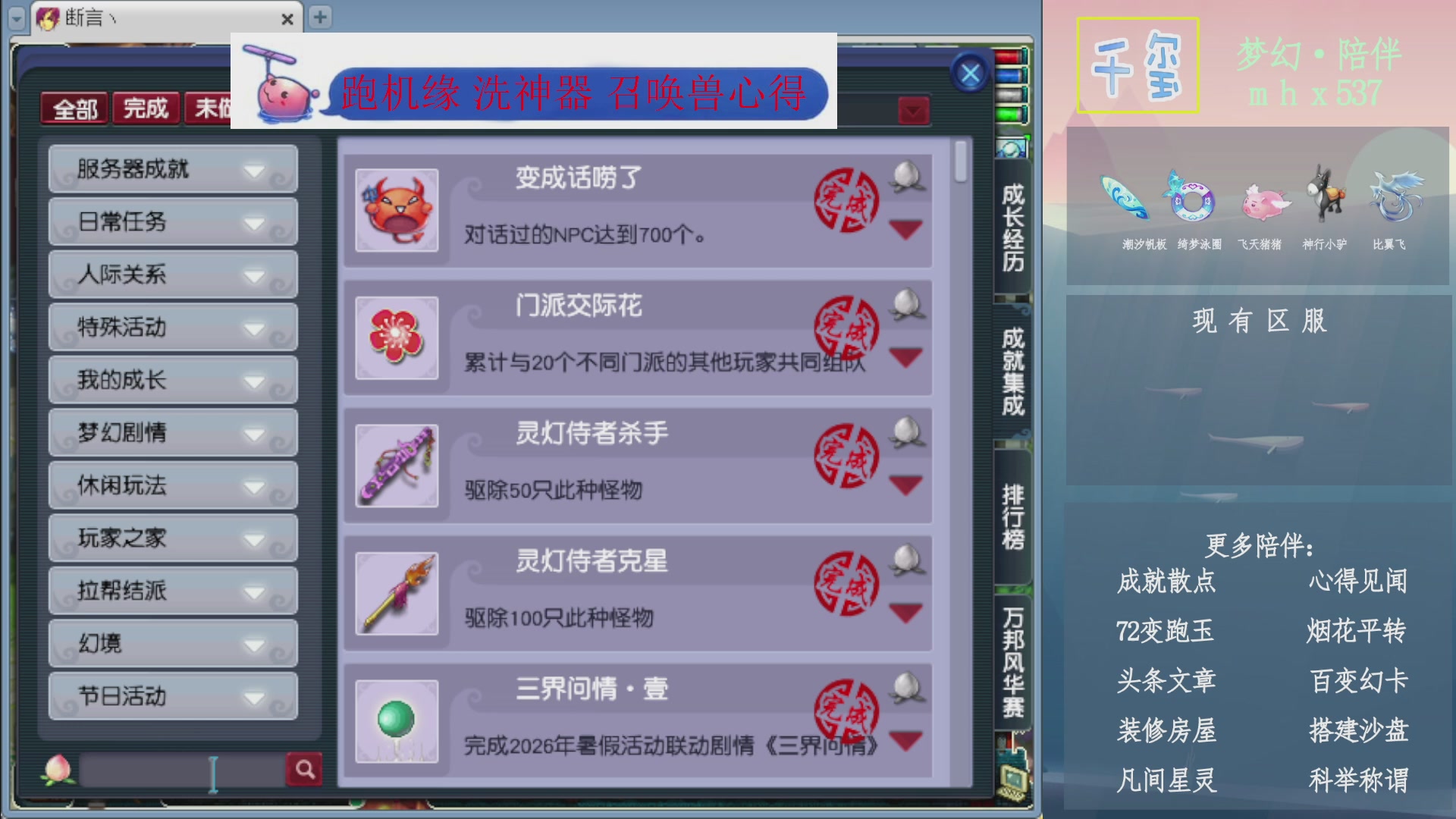 科举成就积分帆板猪72变山河心得机缘幻卡