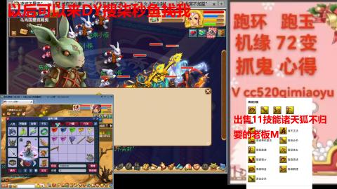 全服接 跑环 跑玉 机缘 72变 抓鬼