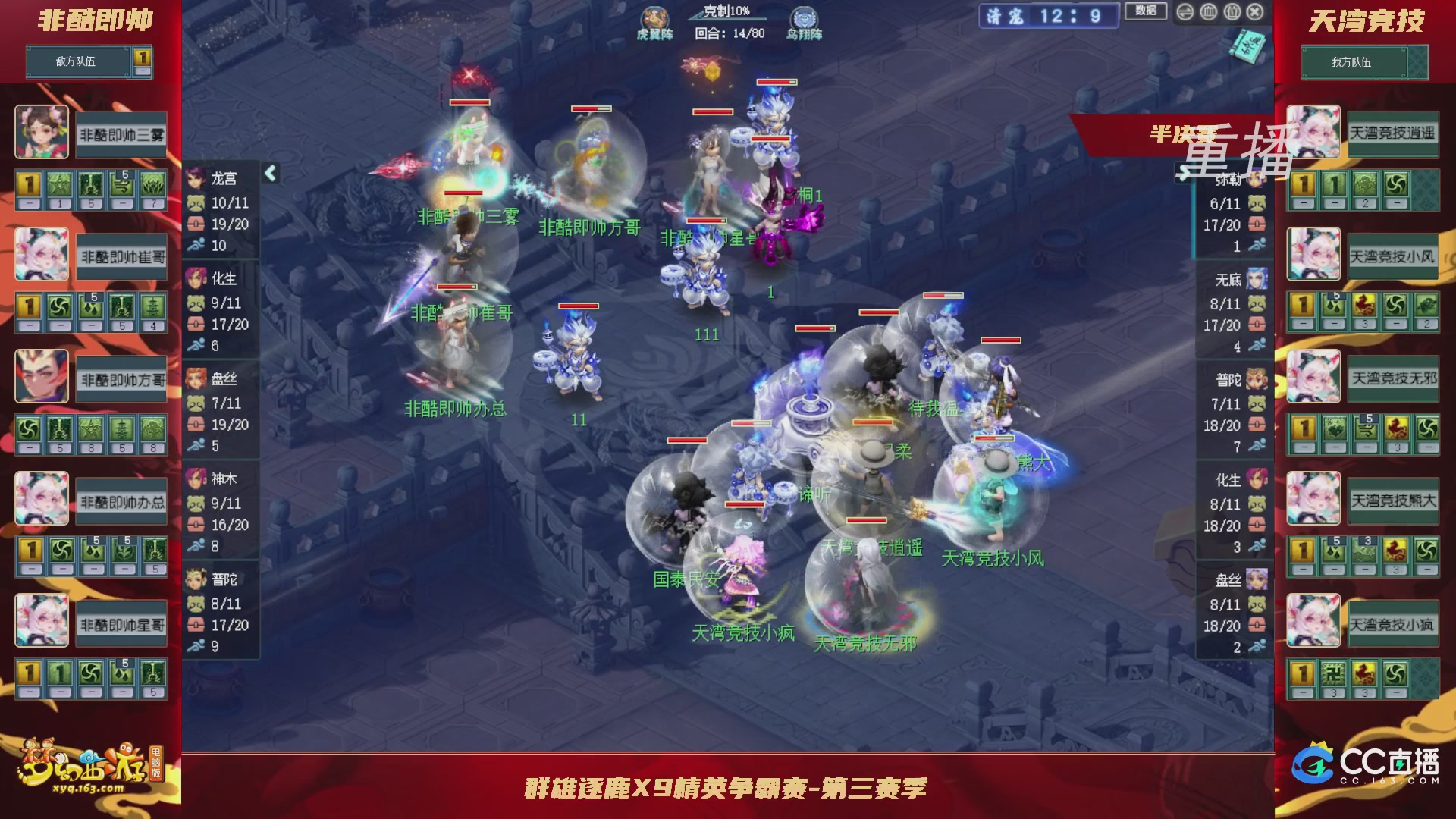 【重播】群雄逐鹿X9精英争霸赛-第三赛季淘汰赛