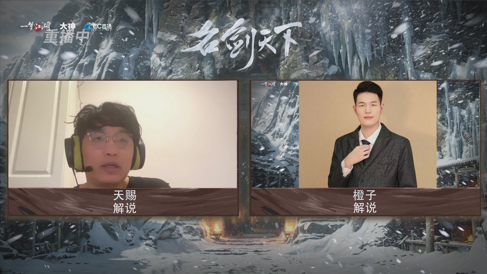 【重播】一梦江湖 第十九届名剑天下