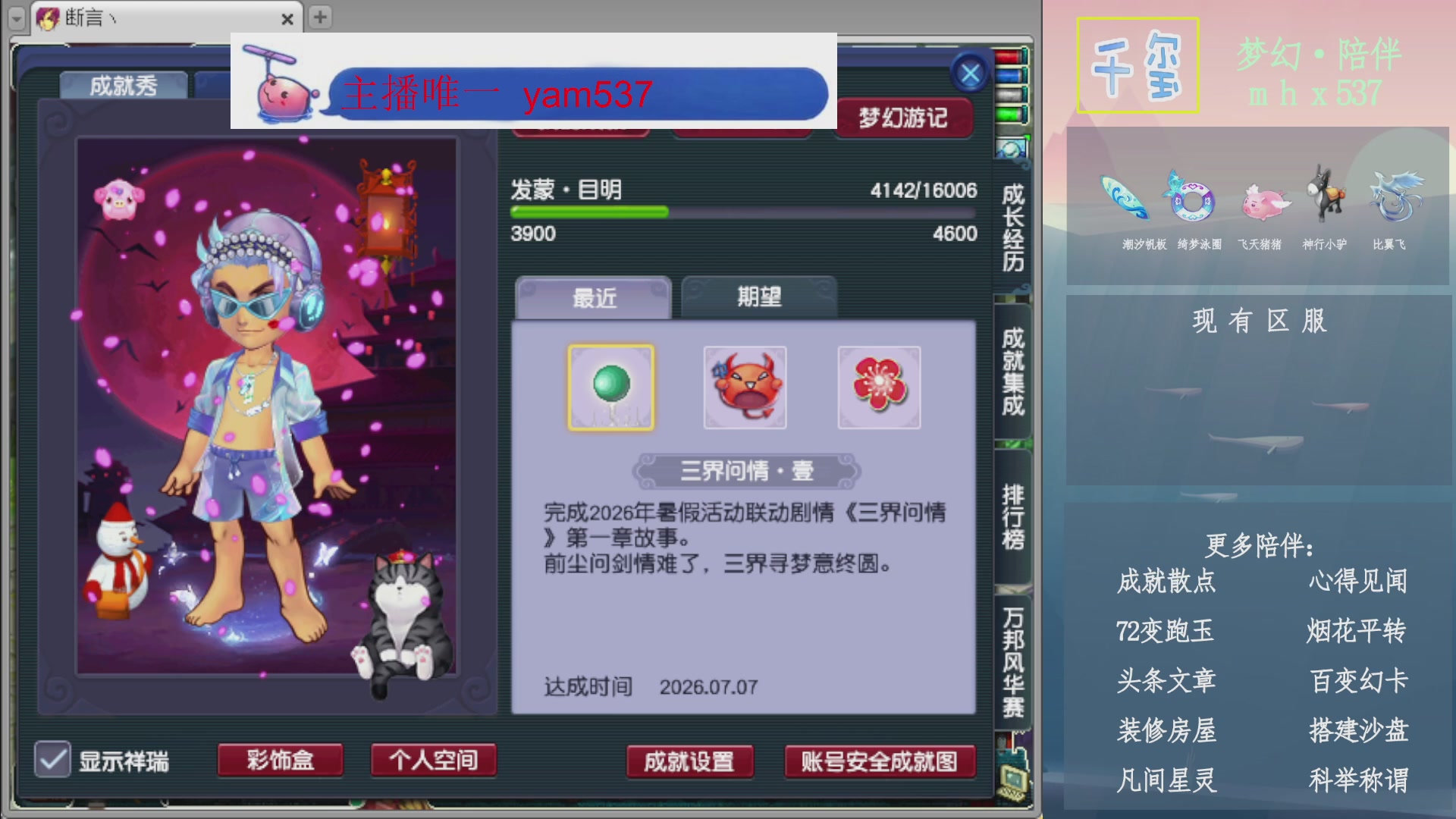科举成就积分帆板猪72变山河心得机缘幻卡