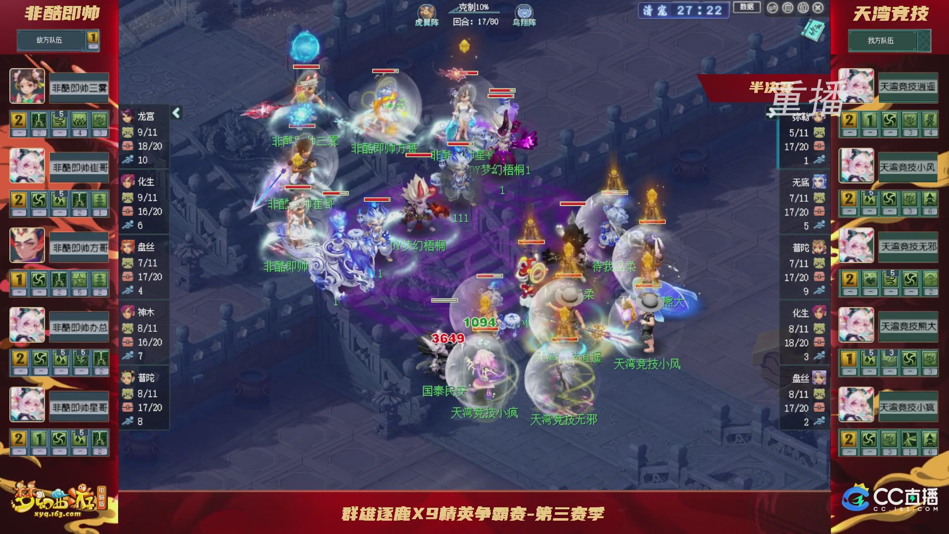 【重播】群雄逐鹿X9精英争霸赛-第三赛季淘汰赛