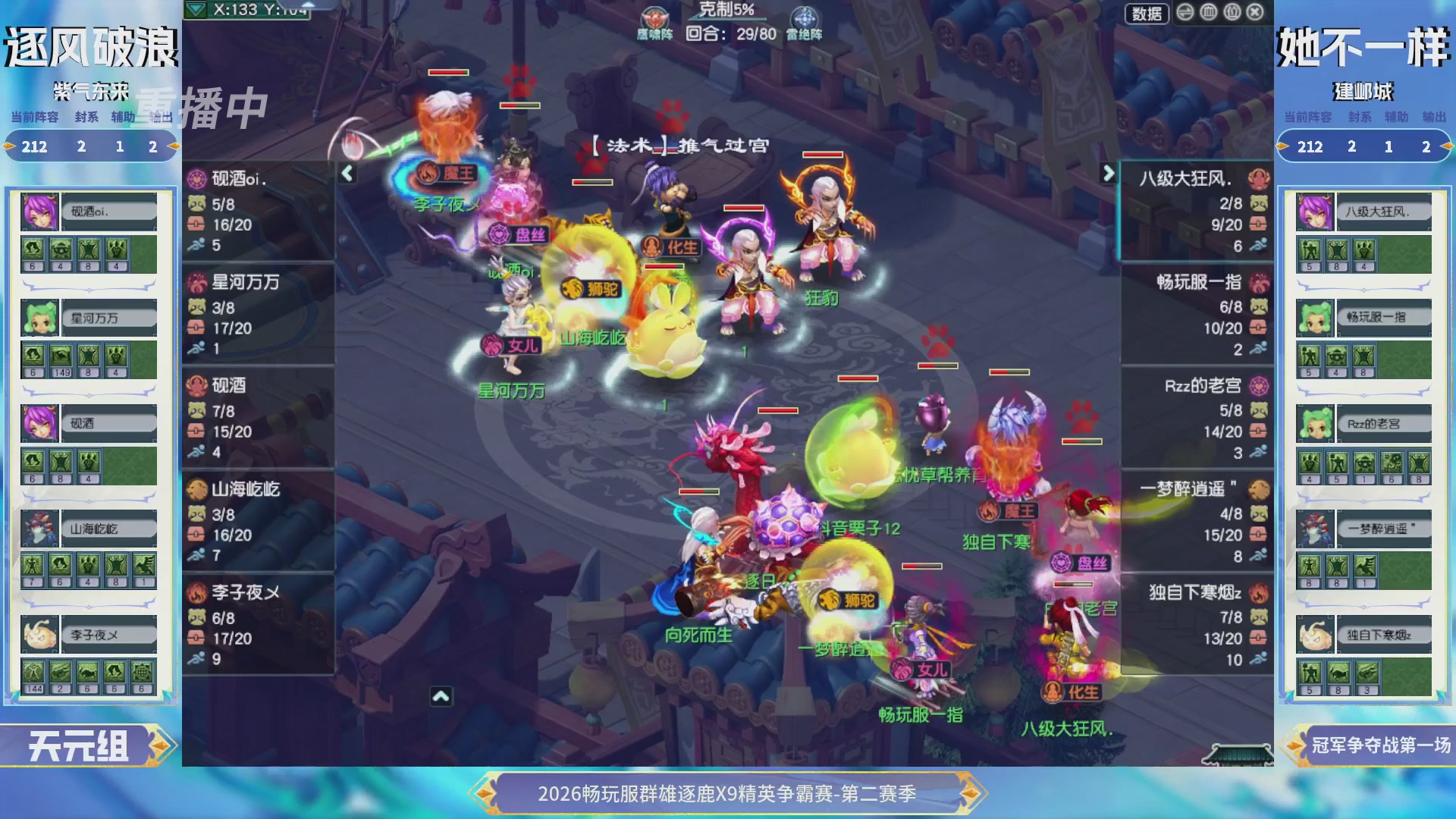 【重播】2026畅玩服群雄逐鹿第二赛季-决赛