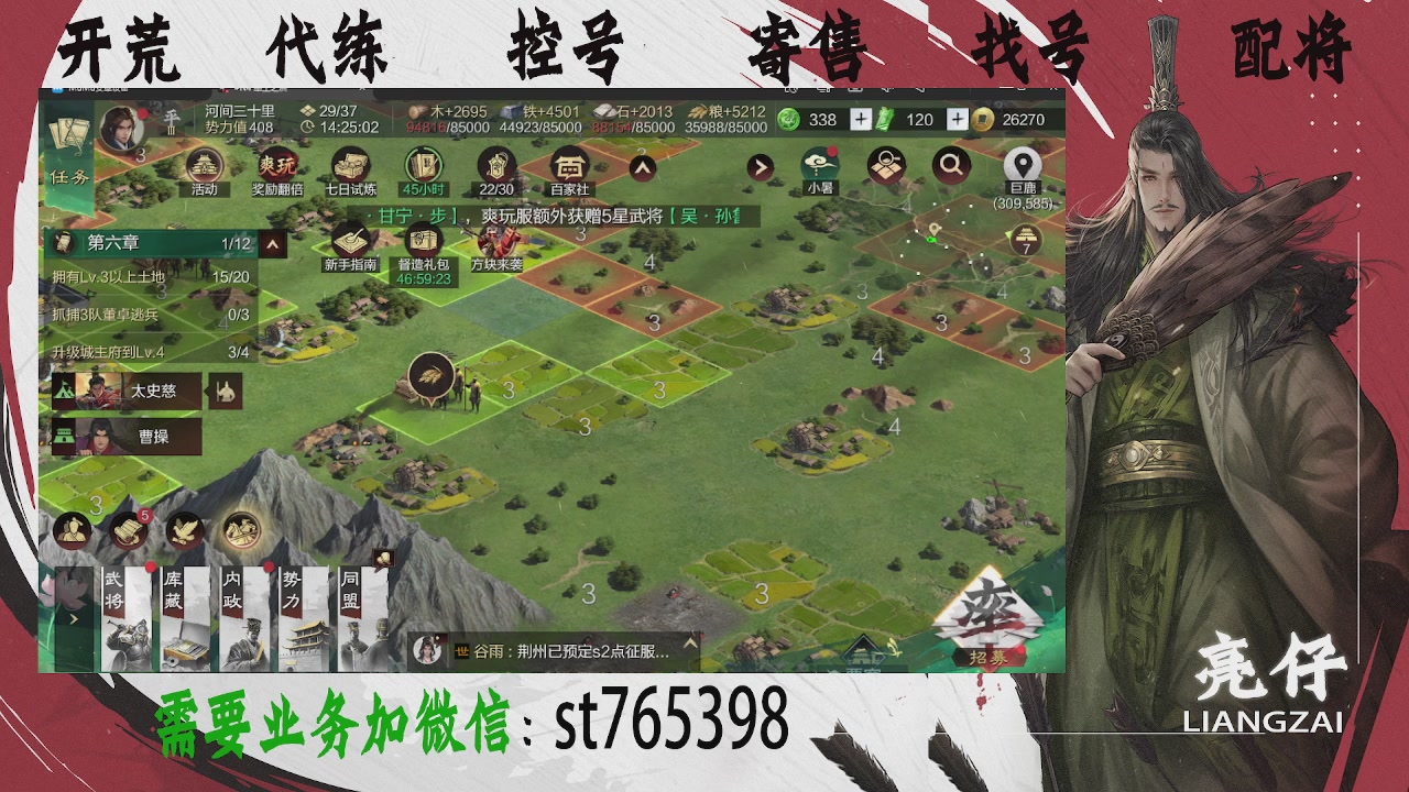 接开荒，控号，寄售，找号