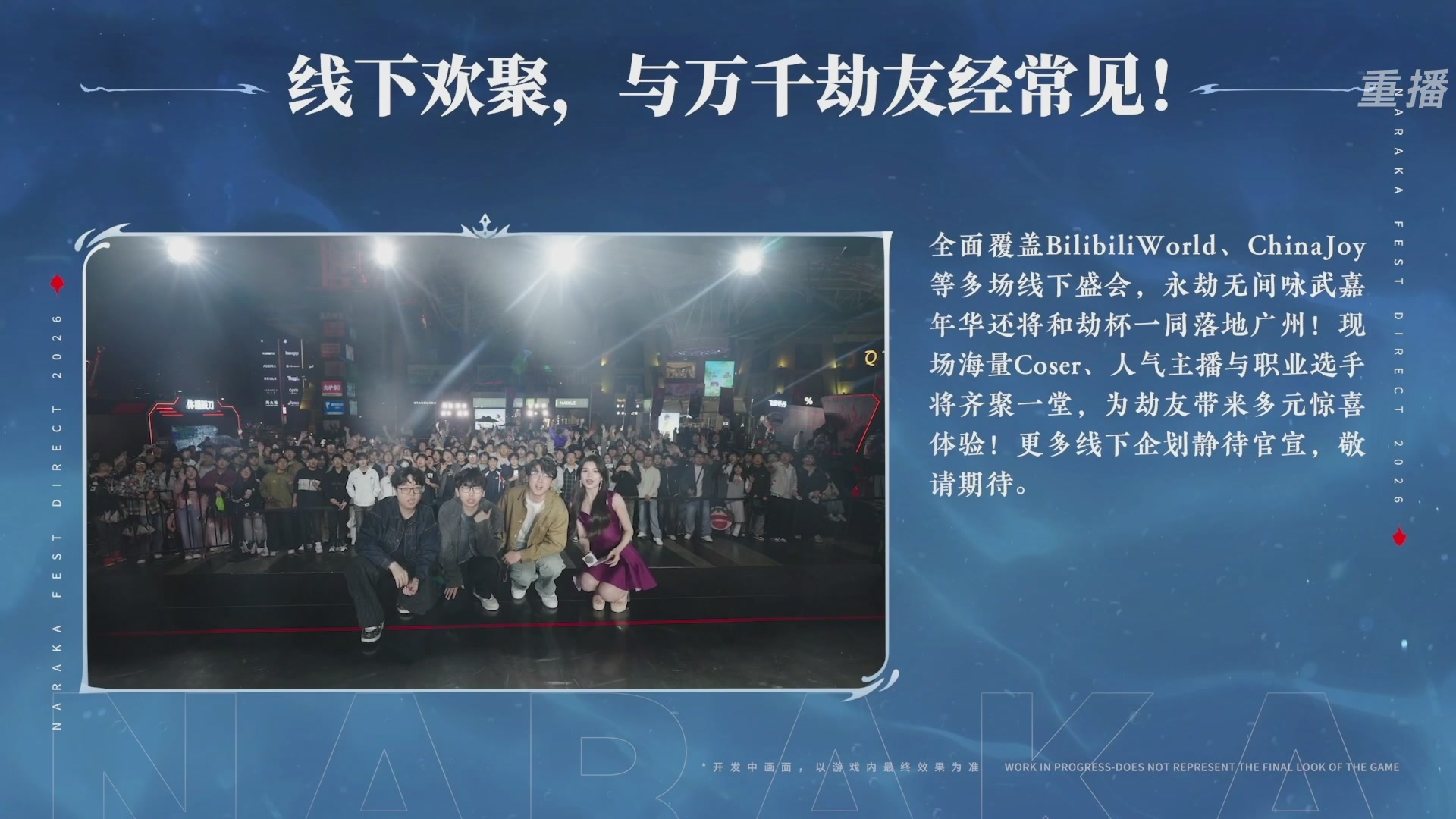 【重播】2026《永劫无间手游》周年庆