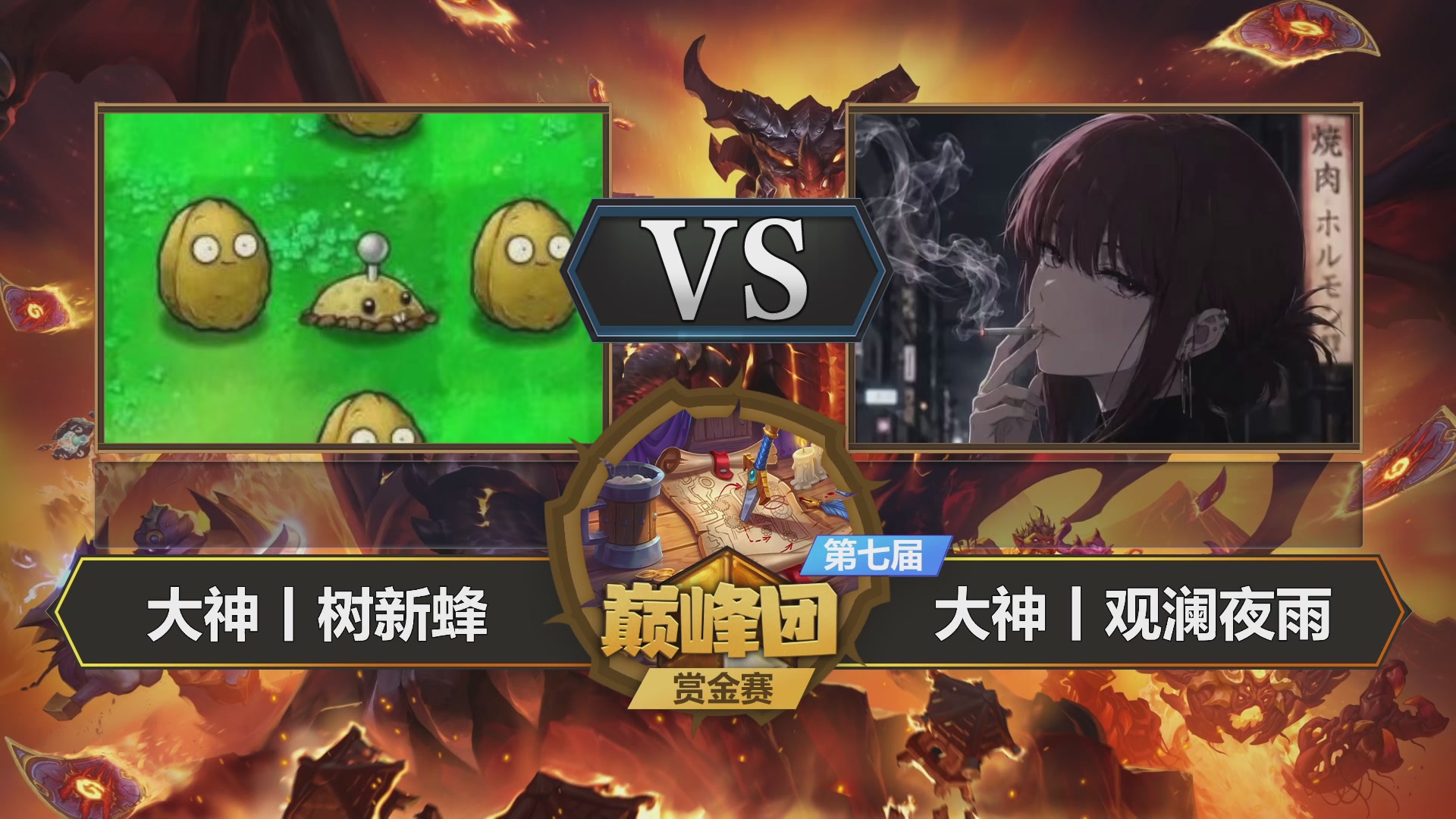 【重播】第七届大神巅峰团赏金赛