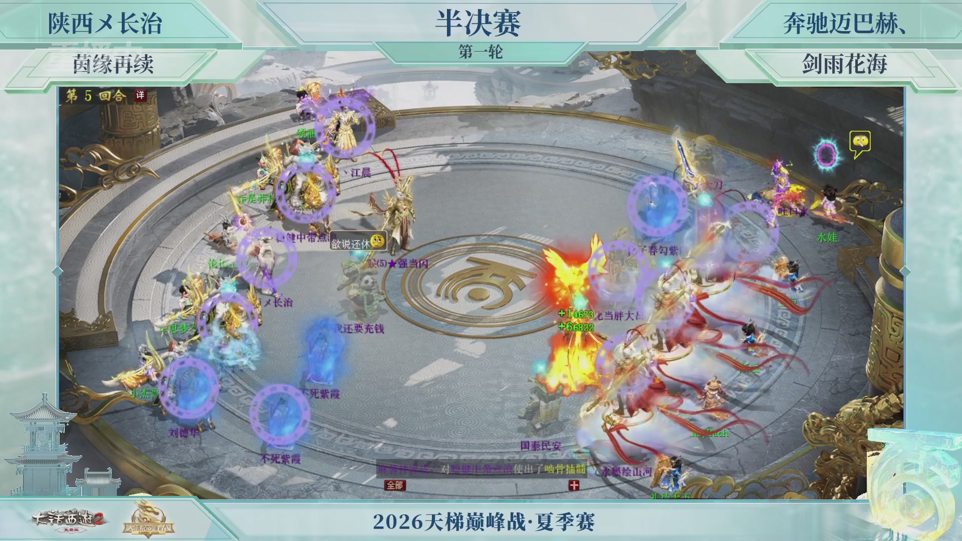 【重播】《大话西游2免费版》常规服天梯巅峰战夏季赛