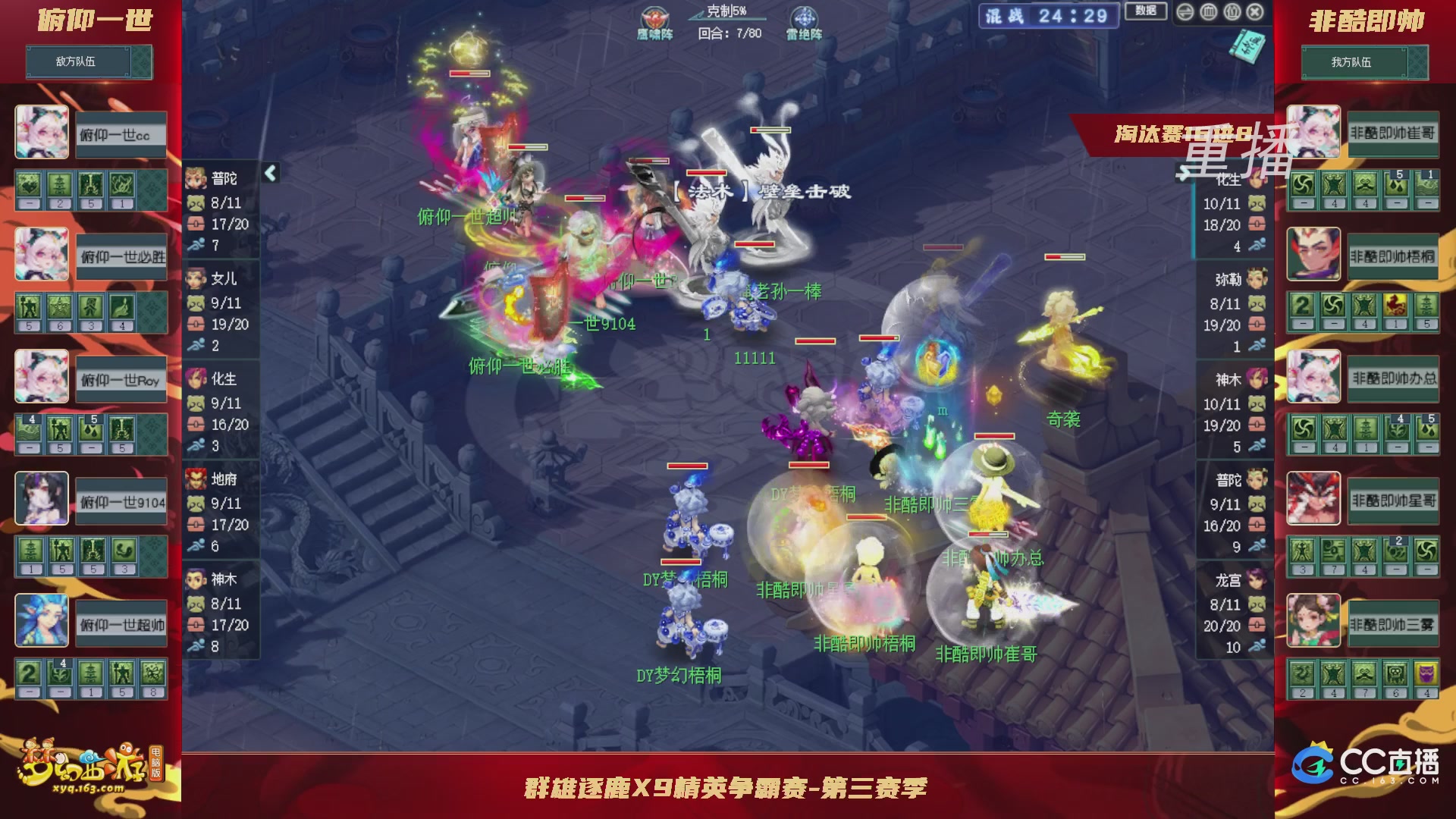 【重播】群雄逐鹿X9精英争霸赛-第三赛季淘汰赛
