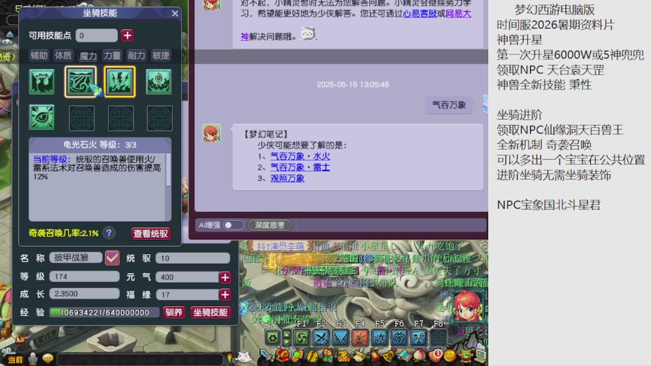 梦幻西游新资料片开发测试回顾