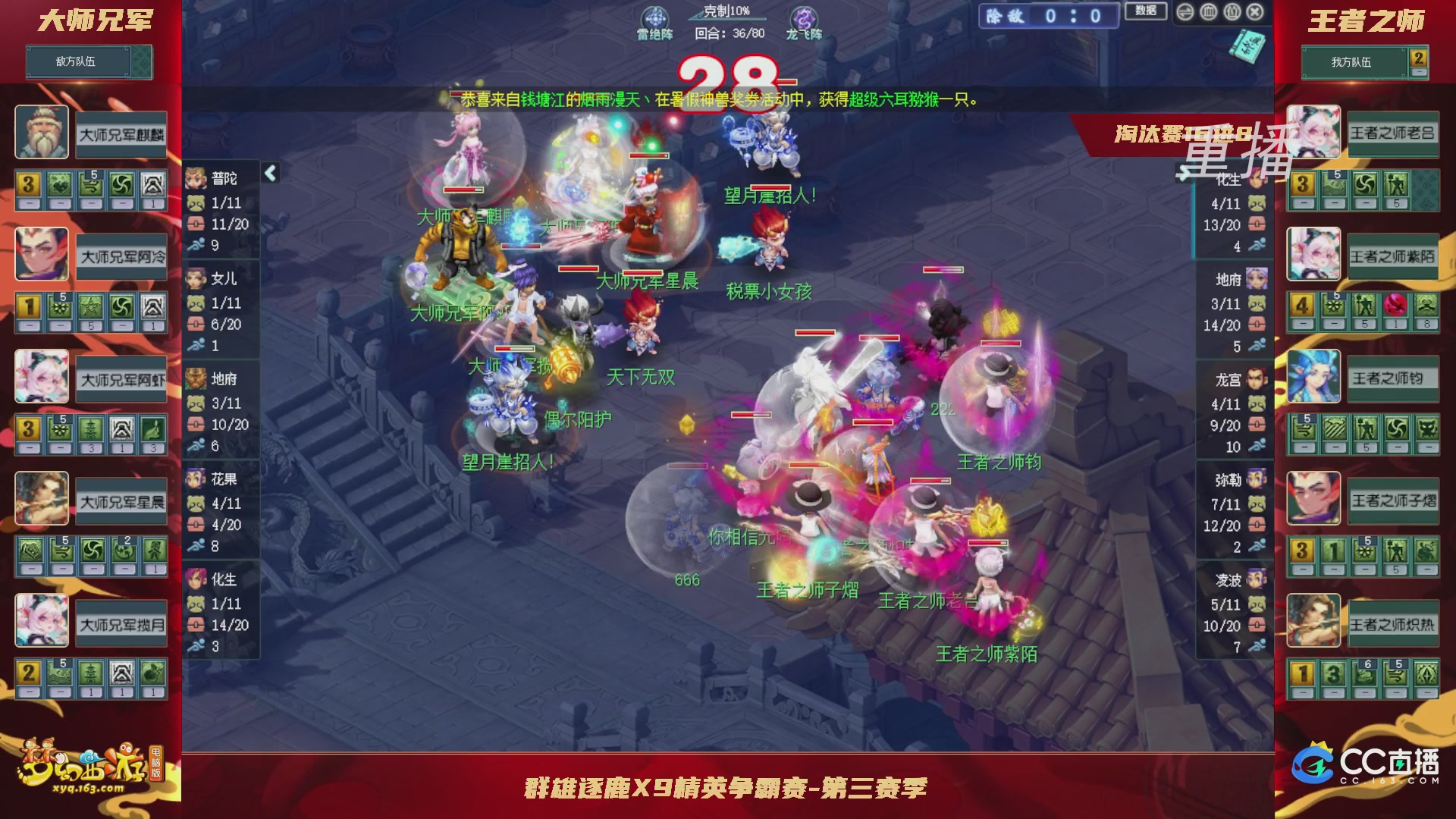 【重播】群雄逐鹿X9精英争霸赛-第三赛季淘汰赛