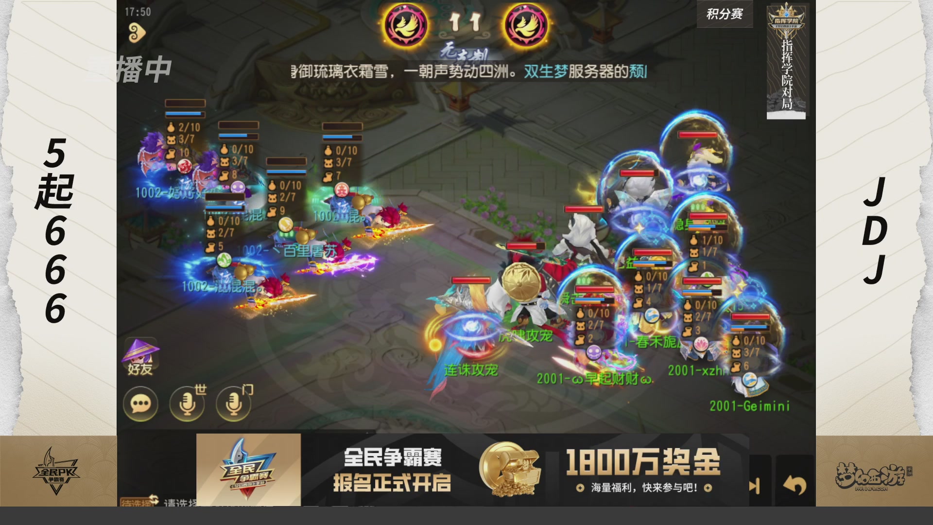 【重播】梦手全民PK争霸赛