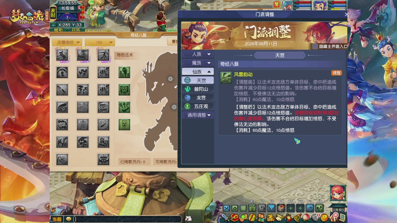 畅玩服门派调整