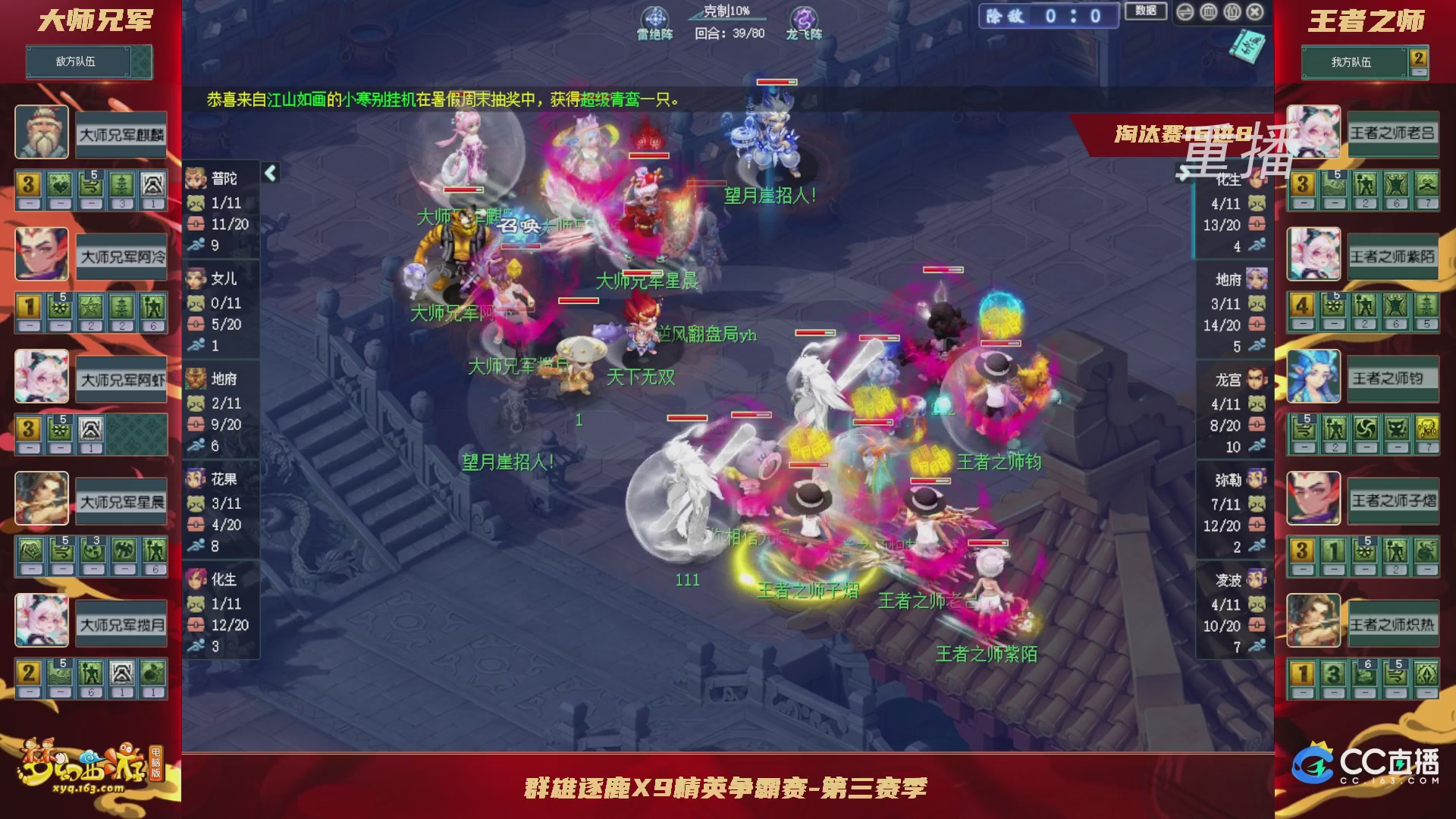 【重播】群雄逐鹿X9精英争霸赛-第三赛季淘汰赛
