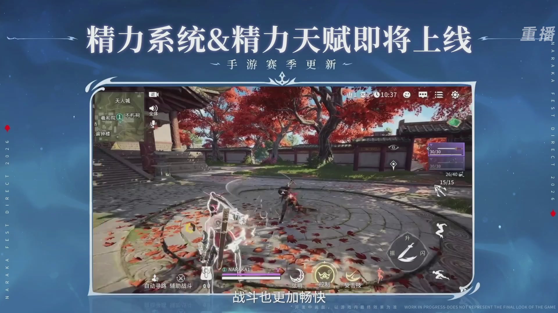 【重播】2026《永劫无间手游》周年庆