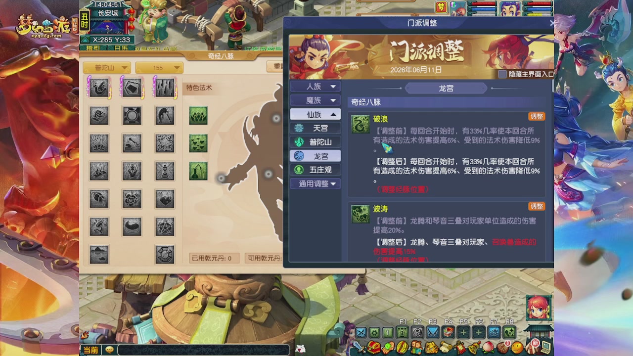 畅玩服门派调整