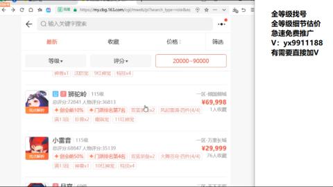 全等级帮找号细节估价
