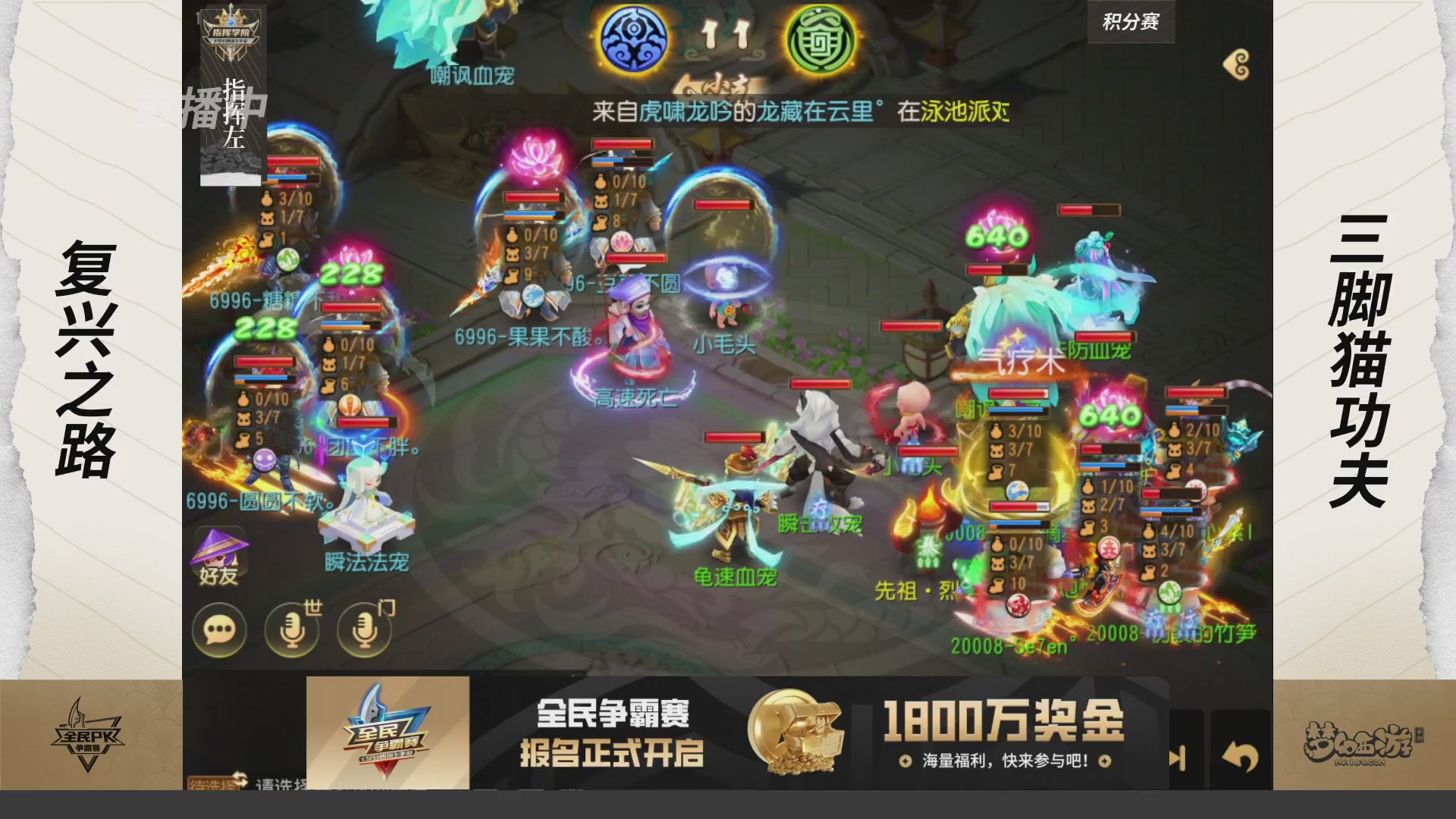 【重播】梦手全民PK争霸赛