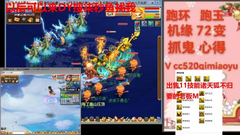 全服接 跑环 跑玉 机缘 72变 抓鬼