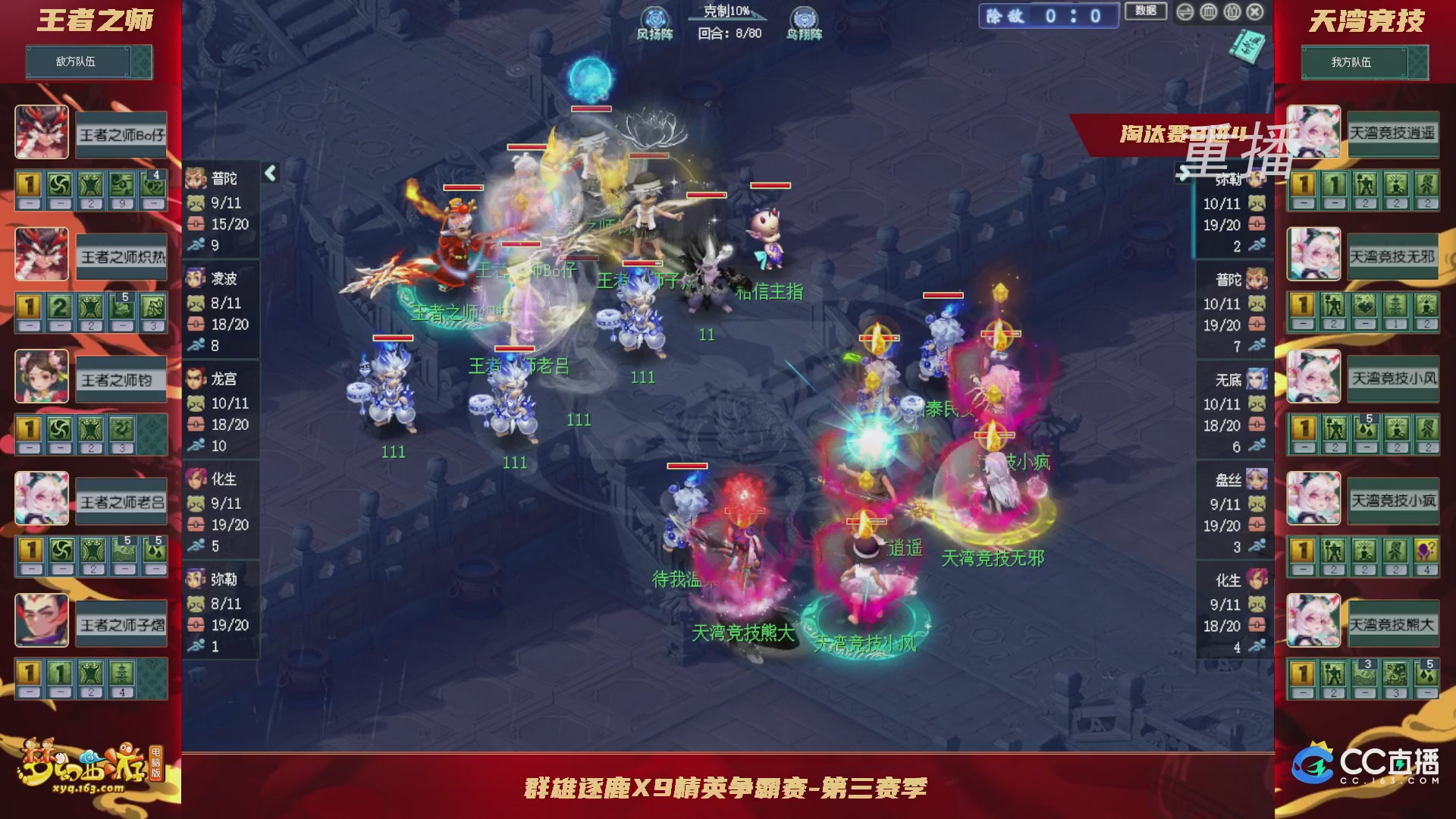 【重播】群雄逐鹿X9精英争霸赛-第三赛季淘汰赛