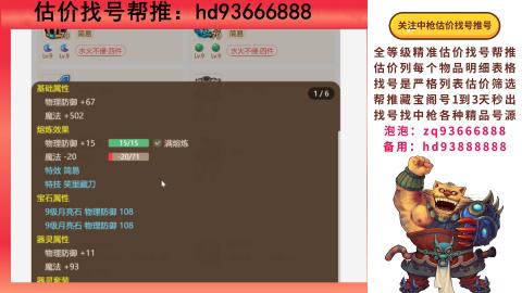 第一估价找号帮推  物价把控师让你买卖无