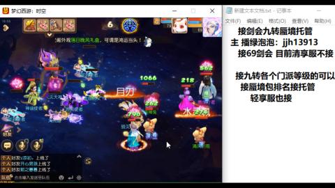 超专业接蜃境九转托管