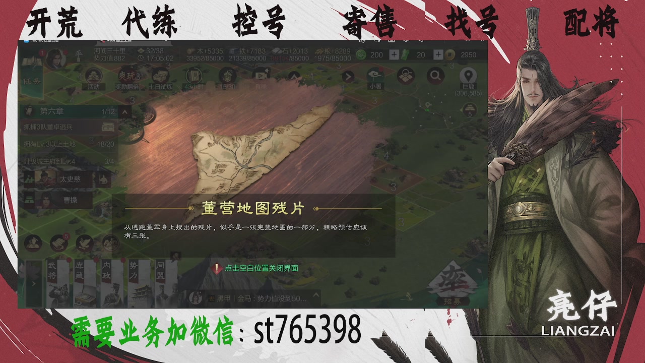 接开荒，控号，寄售，找号