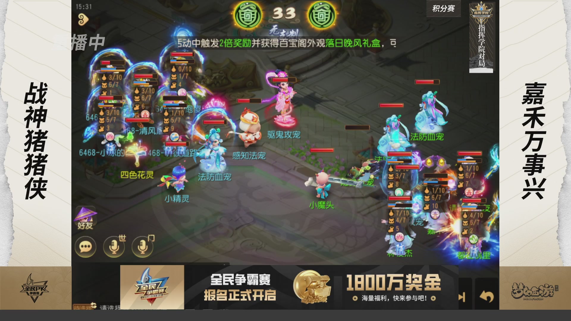 【重播】梦手全民PK争霸赛