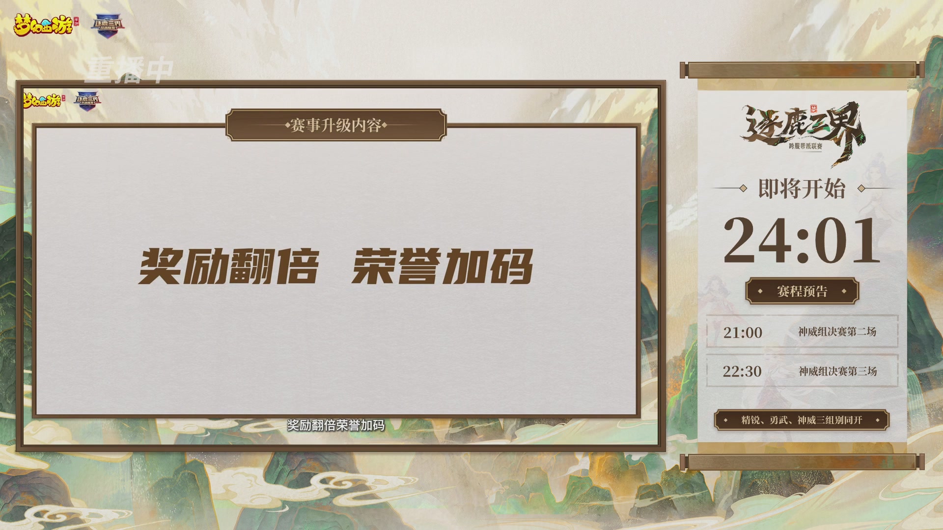 逐鹿三界帮派联赛决赛