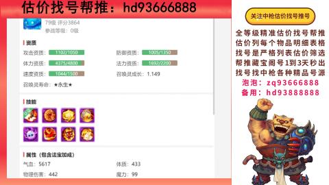 第一估价找号帮推  物价把控师让你买卖无