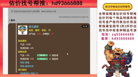 第一估价找号帮推  物价把控师让你买卖无