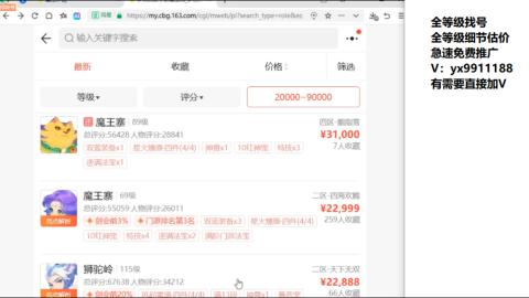 全等级帮找号细节估价