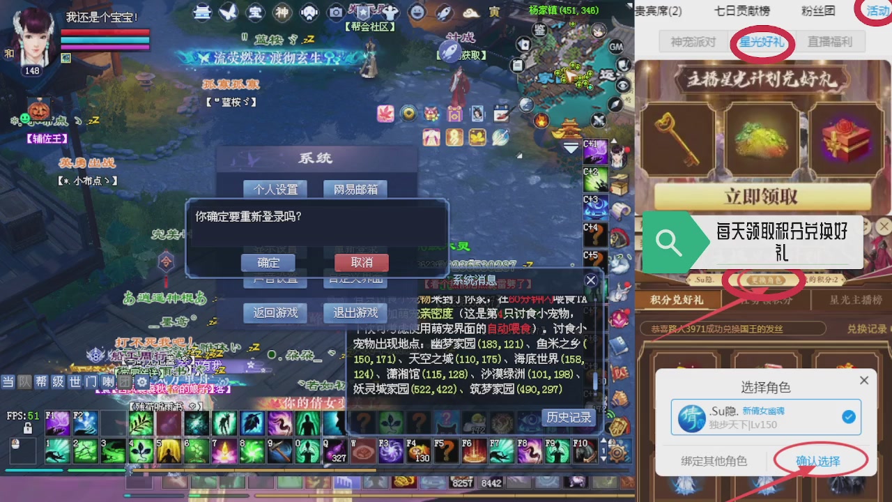 绑定星光领积分换坐骑时装等好礼