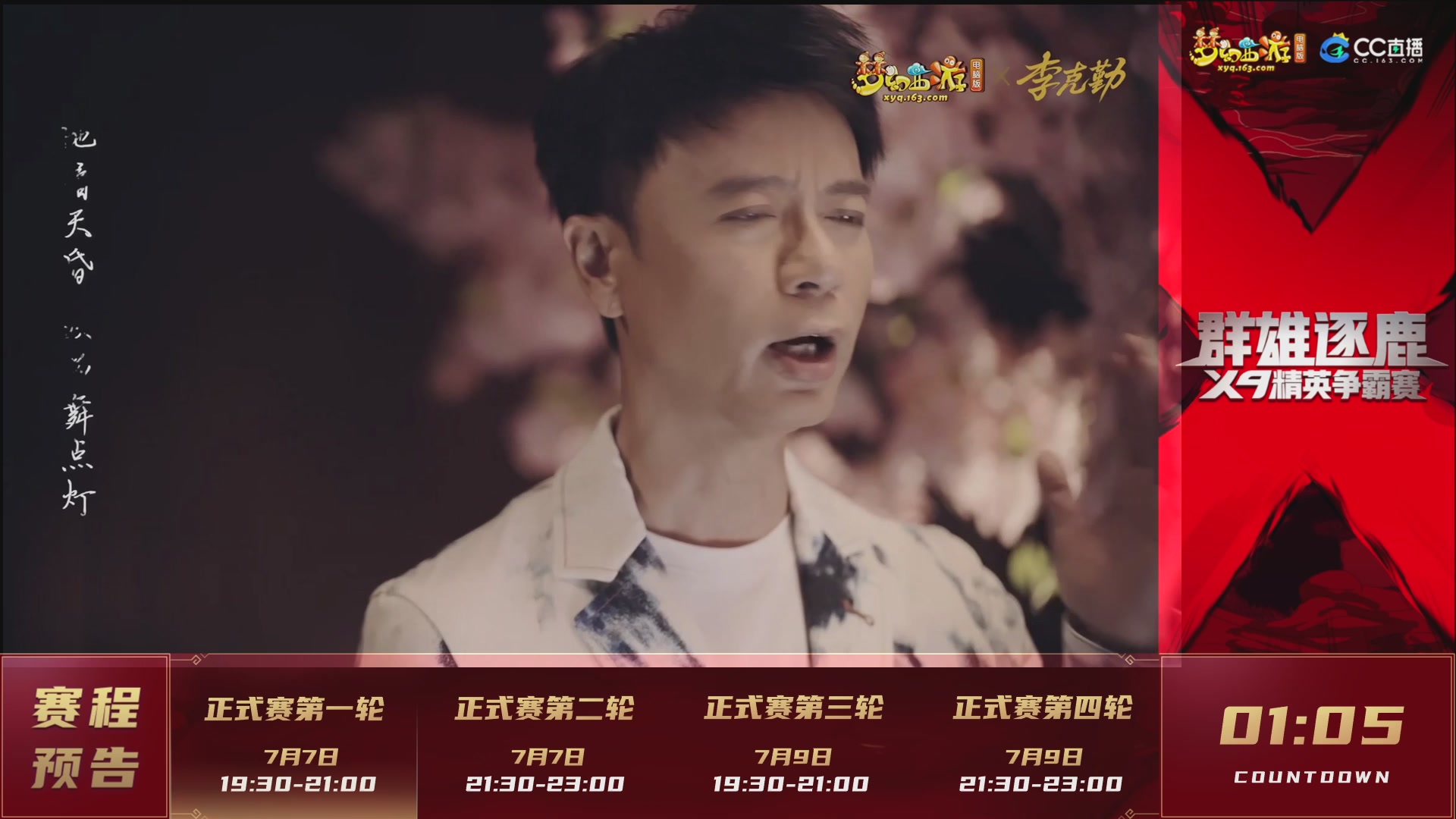 群雄逐鹿X9精英争霸赛-第四赛季正式赛