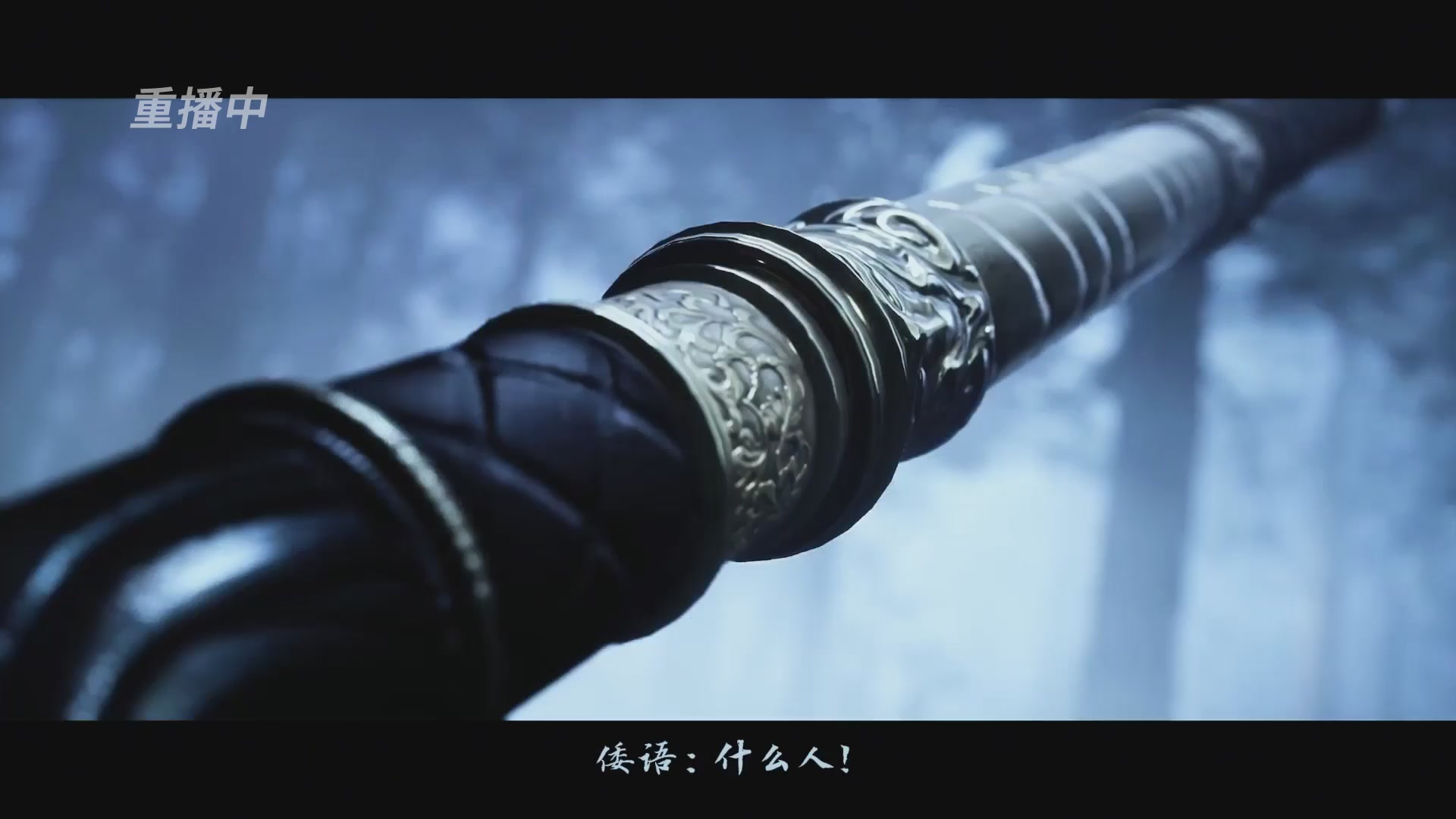 【重播】一梦江湖 第十九届名剑天下