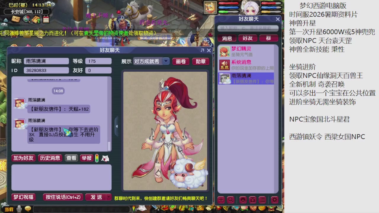 梦幻西游新资料片开发测试回顾