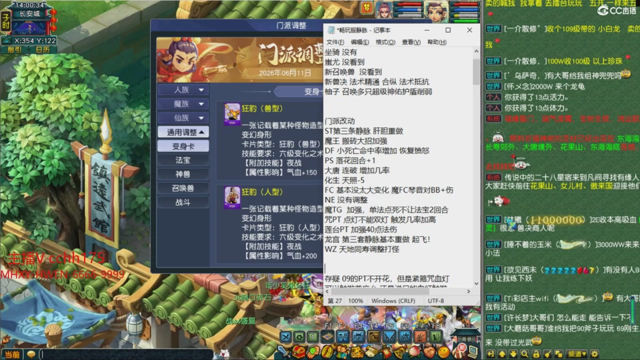 畅玩服门派调整