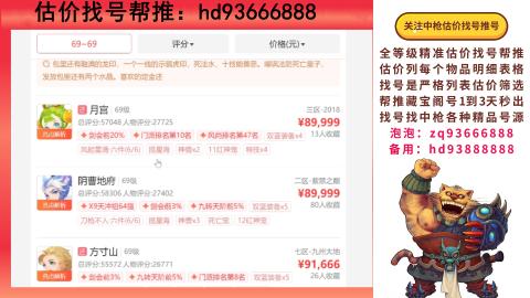 第一估价找号帮推  物价把控师让你买卖无