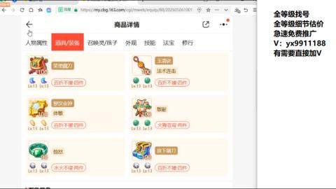 全等级帮找号细节估价