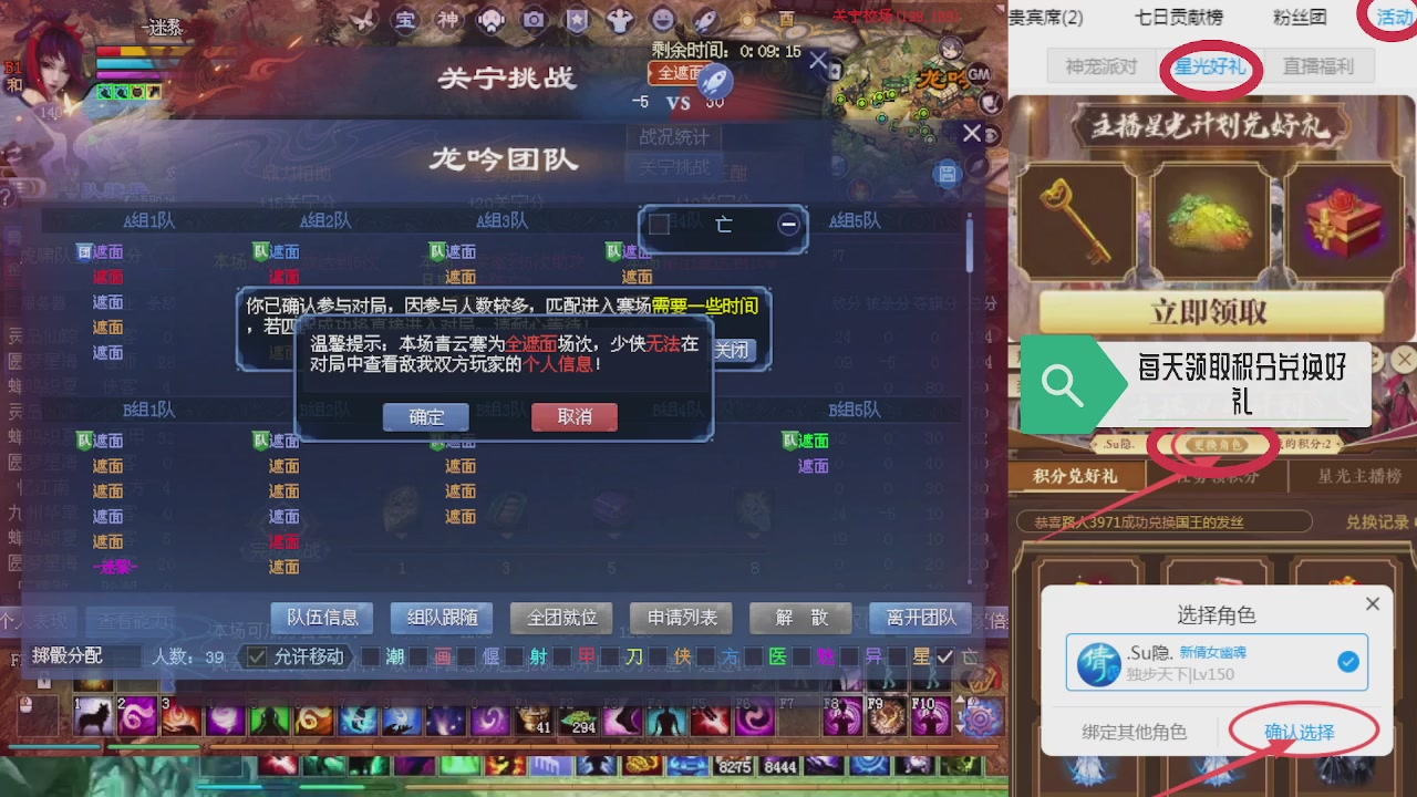绑定星光领积分换坐骑时装等好礼