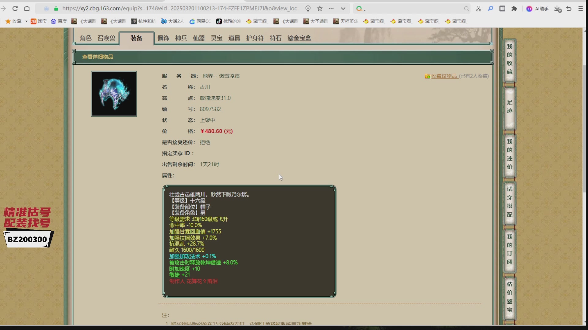 代售，精准估号