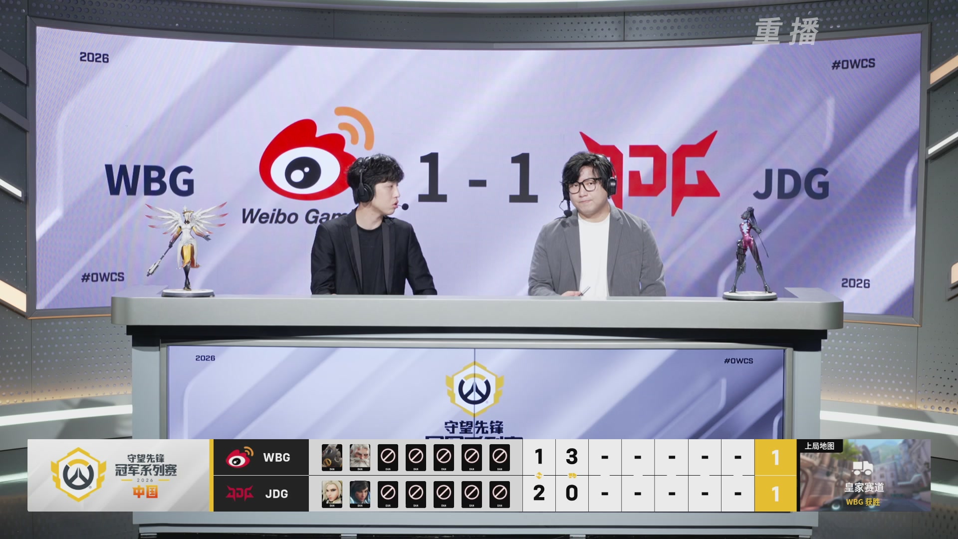【重播】2026OWCS S2季后赛 D2