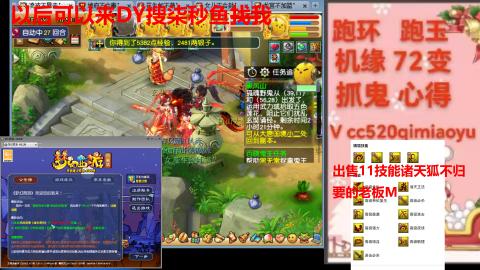 全服接 跑环 跑玉 机缘 72变 抓鬼