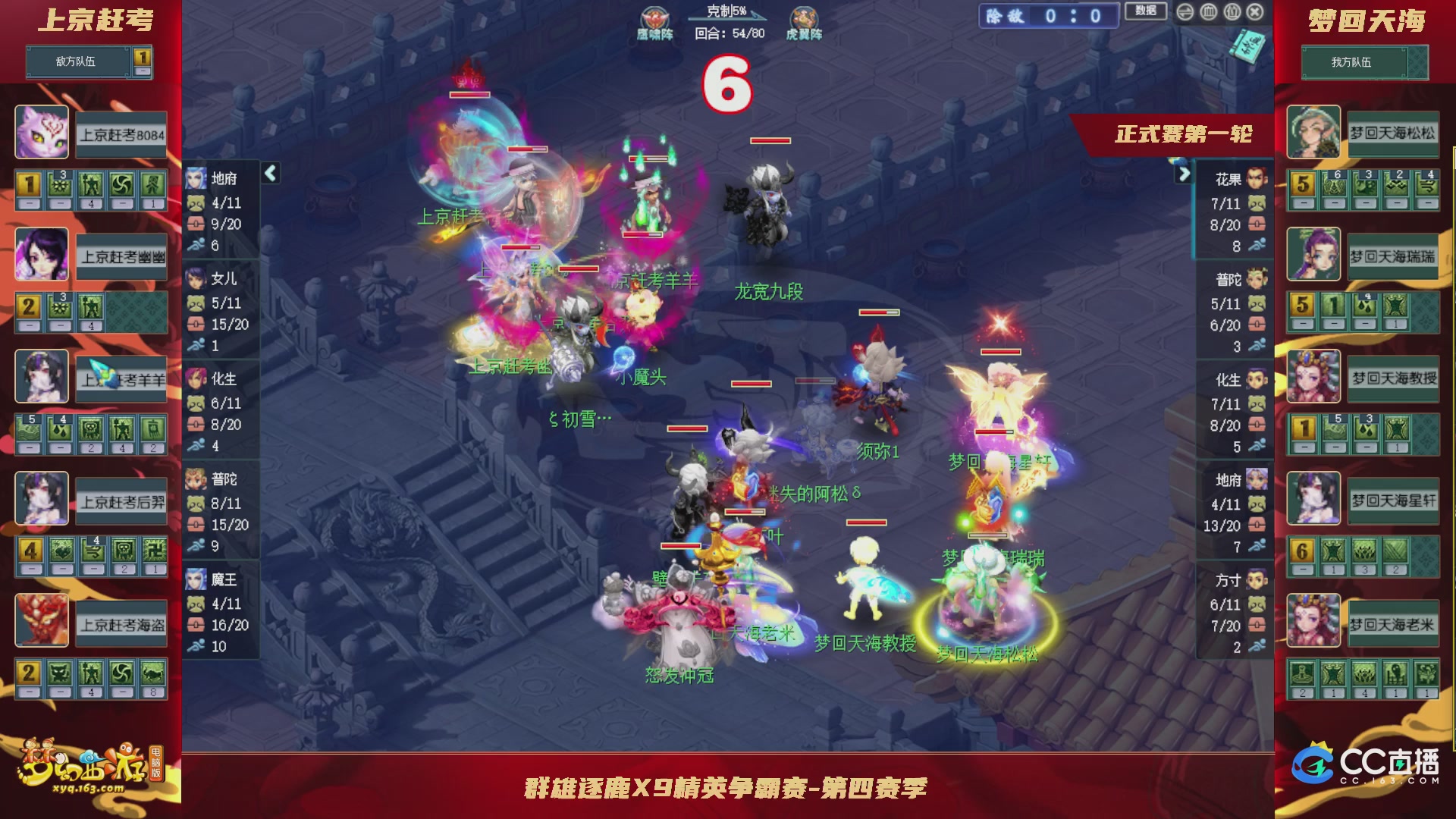 群雄逐鹿X9精英争霸赛-第四赛季正式赛